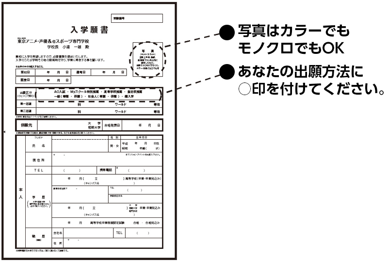 入学願書