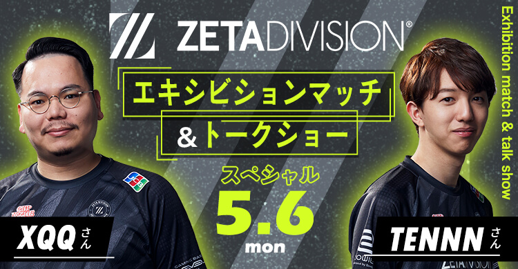 「ZETA DIVISION」スペシャルエキシビションマッチ＆トークショー