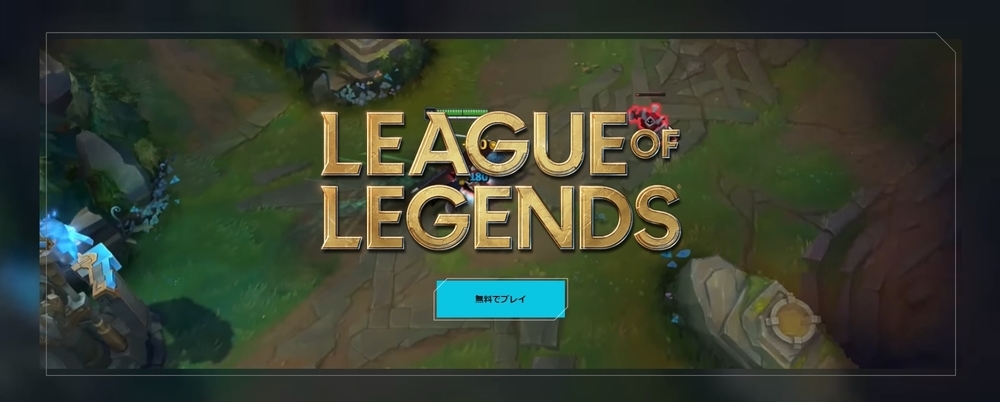 League of Legends