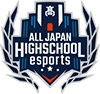 全国高校eスポーツ選手権