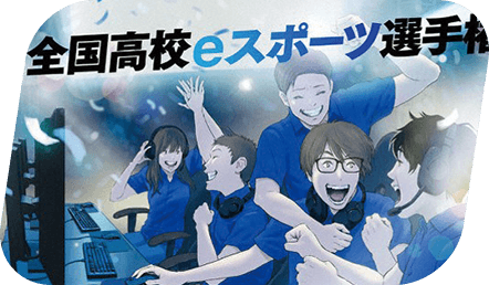 毎日新聞社、サードウェーブ社主催の高校生eスポーツ大会