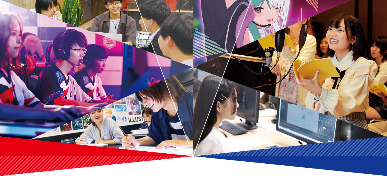 学科 コース 東京アニメ 声優 Eスポーツ専門学校